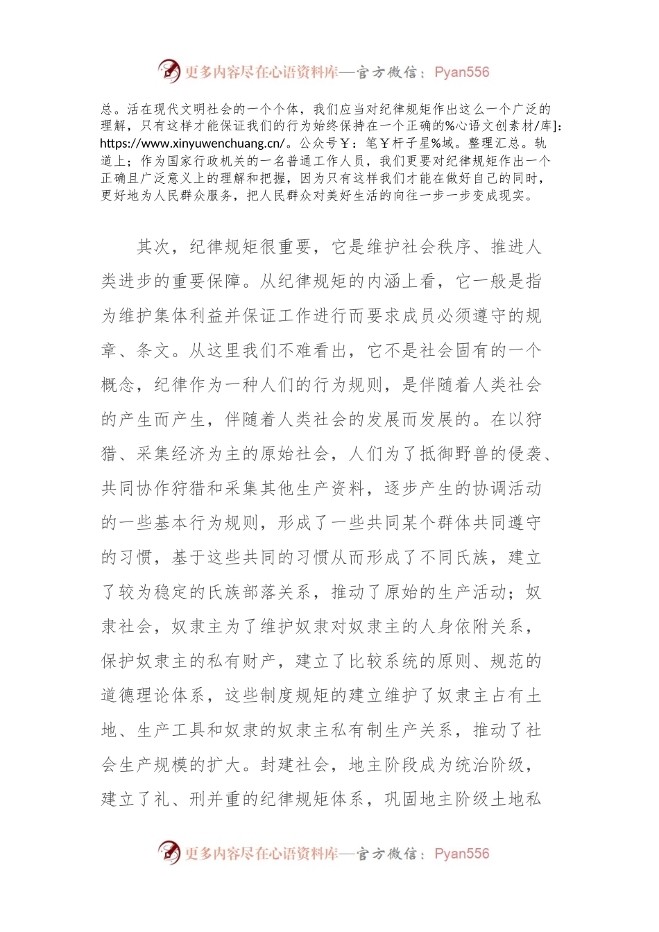 党纪学习教育心得体会：纪律是个圈自由在里面.docx_第2页