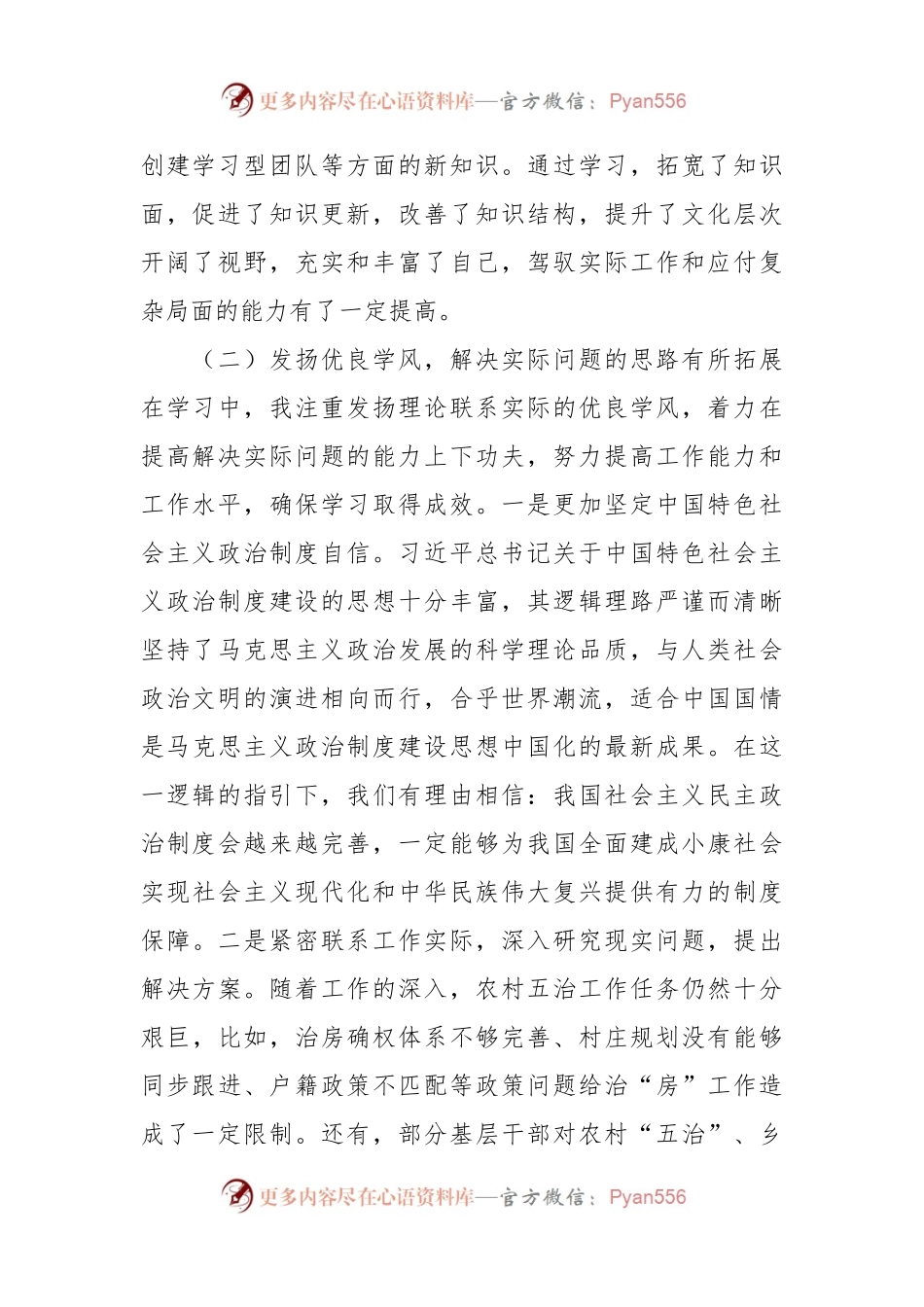 党校学习个人党性分析材料（2）.docx_第2页