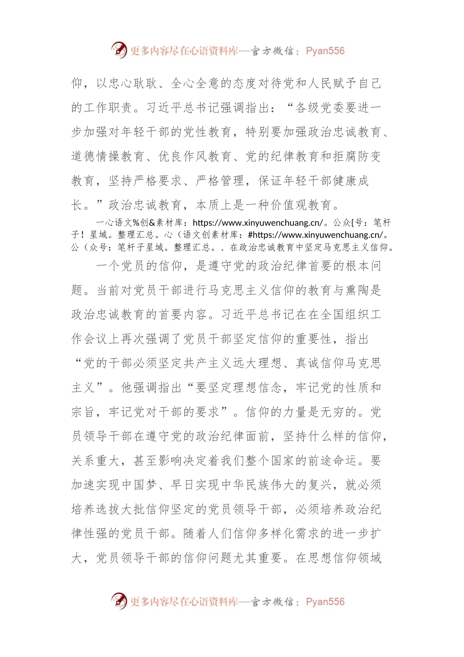 党课：强化政治忠诚教育夯实理想信仰根基.docx_第2页