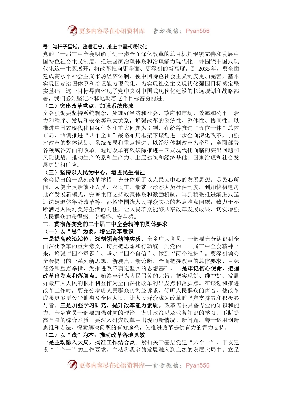 党课讲稿：进一步全面深化改革推进中国式现代化.docx_第2页