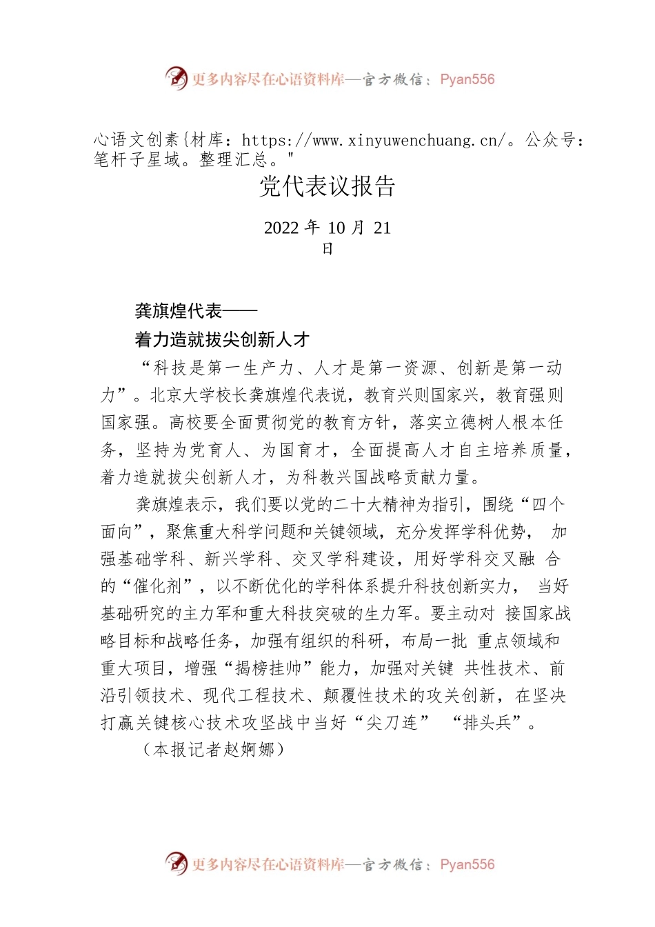 党代表议报告（20221021）.docx_第1页