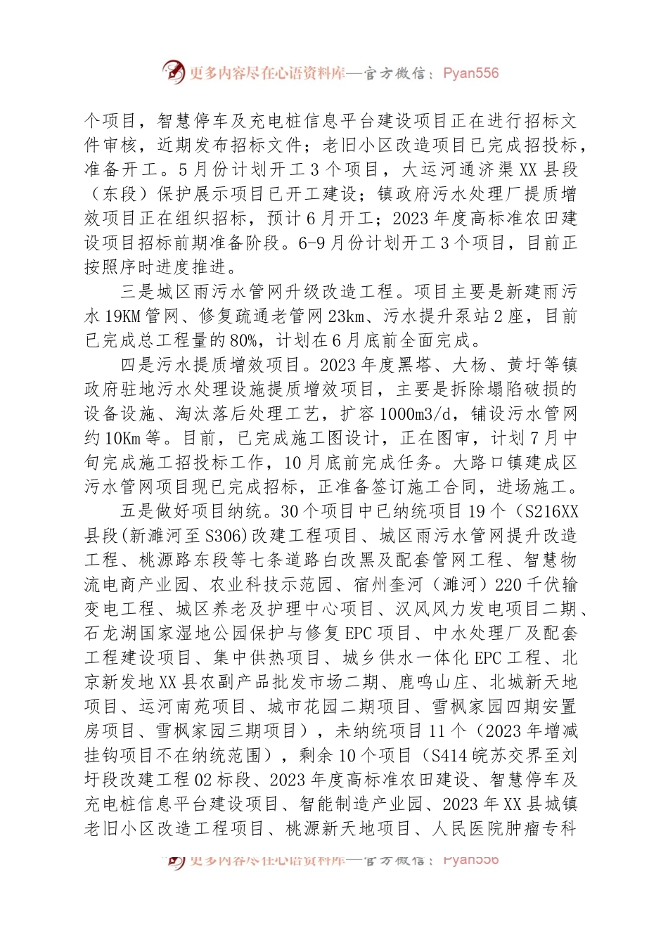 住建局2023年上半年工作总结及下半年工作计划.docx_第2页