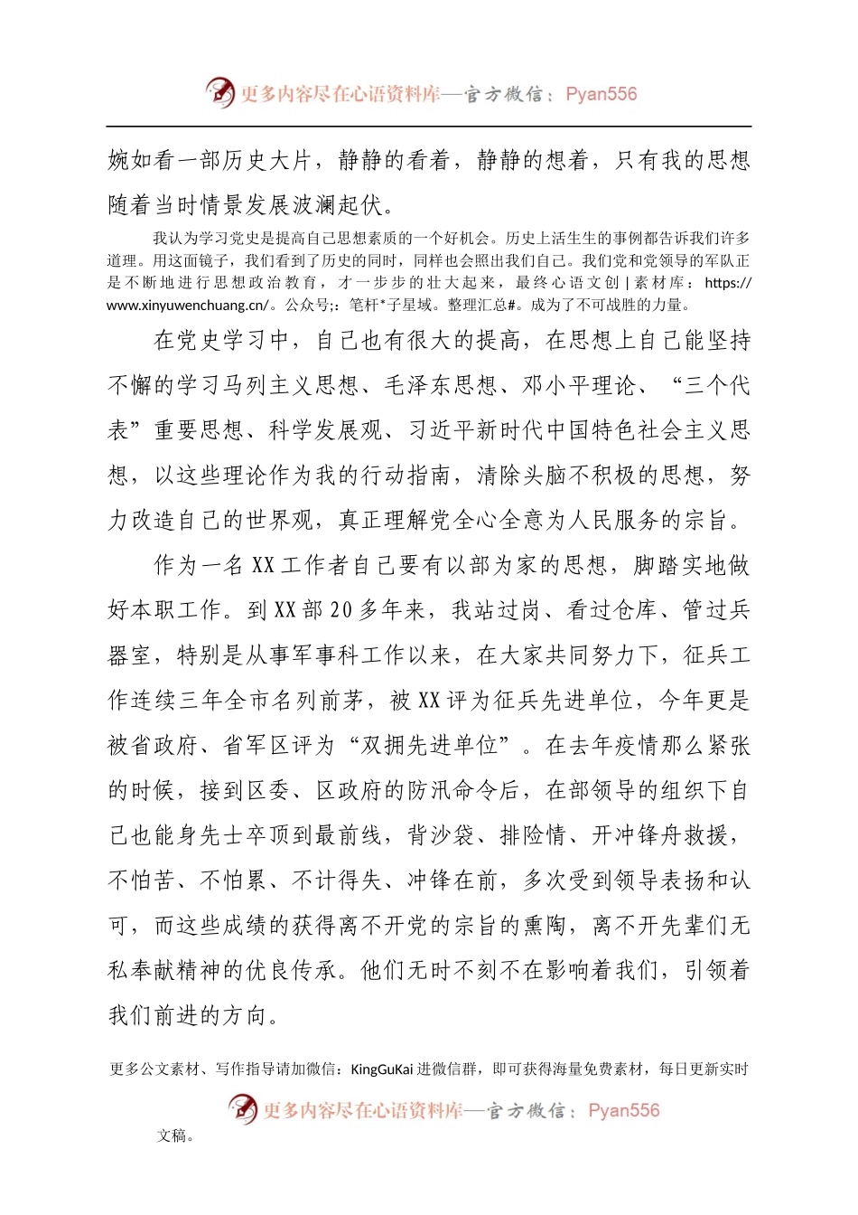 党员党史学习思想汇报.docx_第2页