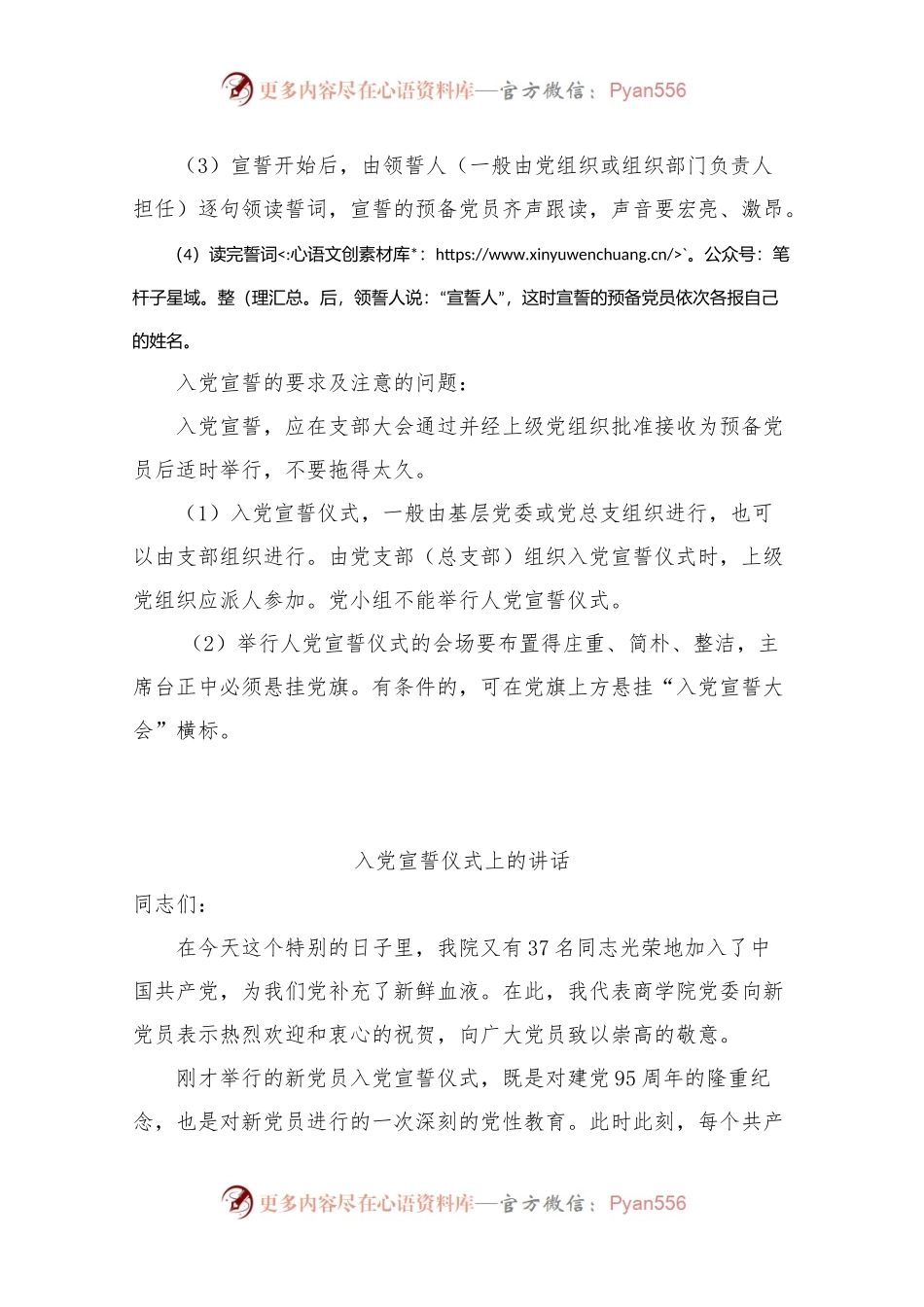入党誓词的基本内容及宣誓程序.docx_第2页