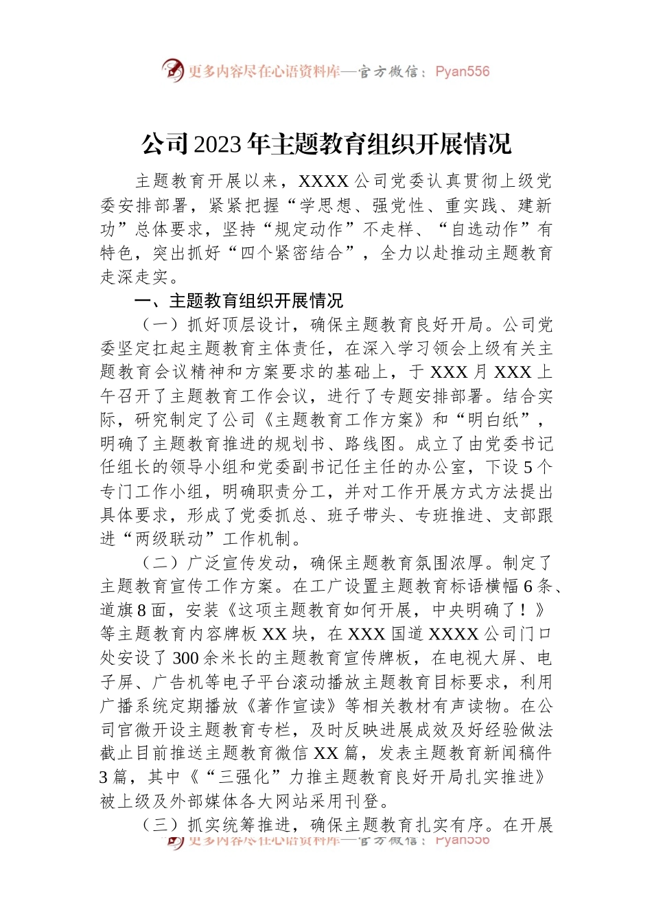 公司2023年主题教育组织开展情况.docx_第1页