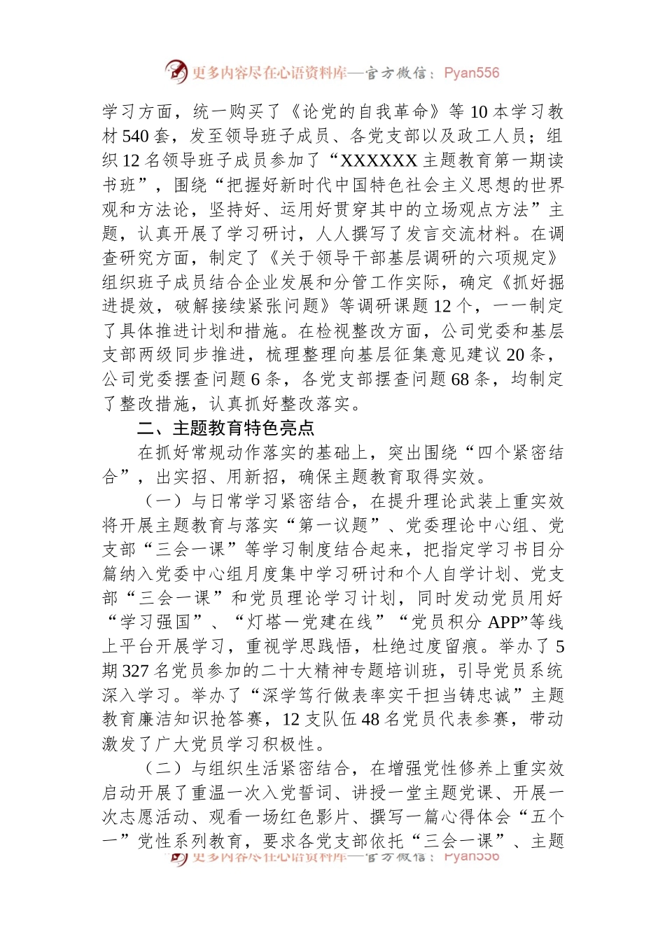 公司2023年主题教育组织开展情况.docx_第2页