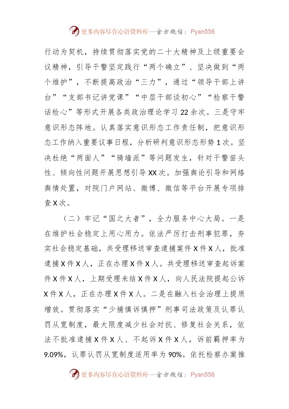 关于2023年上半年检察院工作开展情况总结.docx_第2页