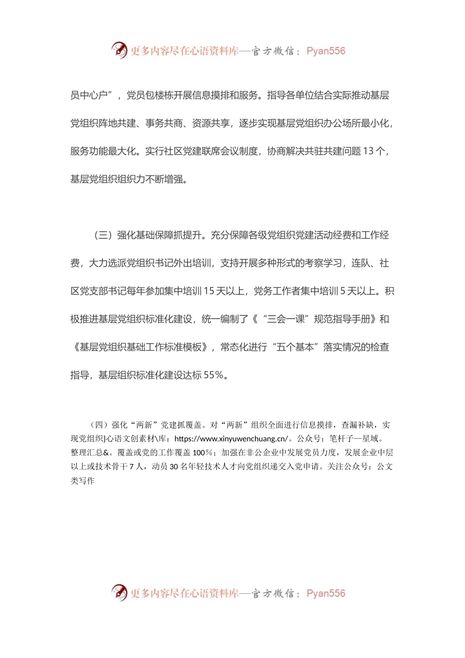 党委书记2020年度抓基层党建工作述职报告.docx_第2页