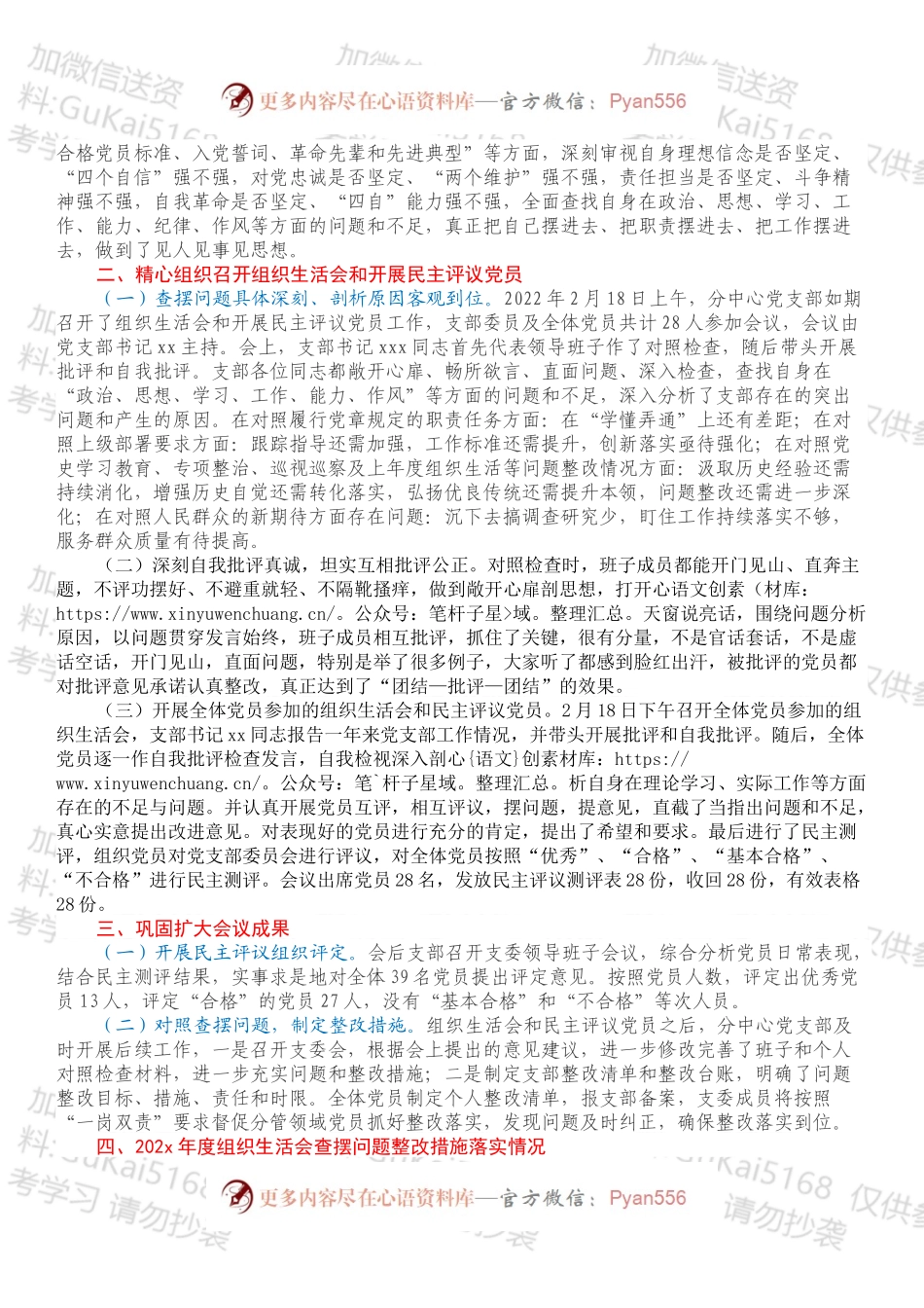 党支部关于召开202X年度组织生活会和民主评议党员的情况报告.docx_第2页