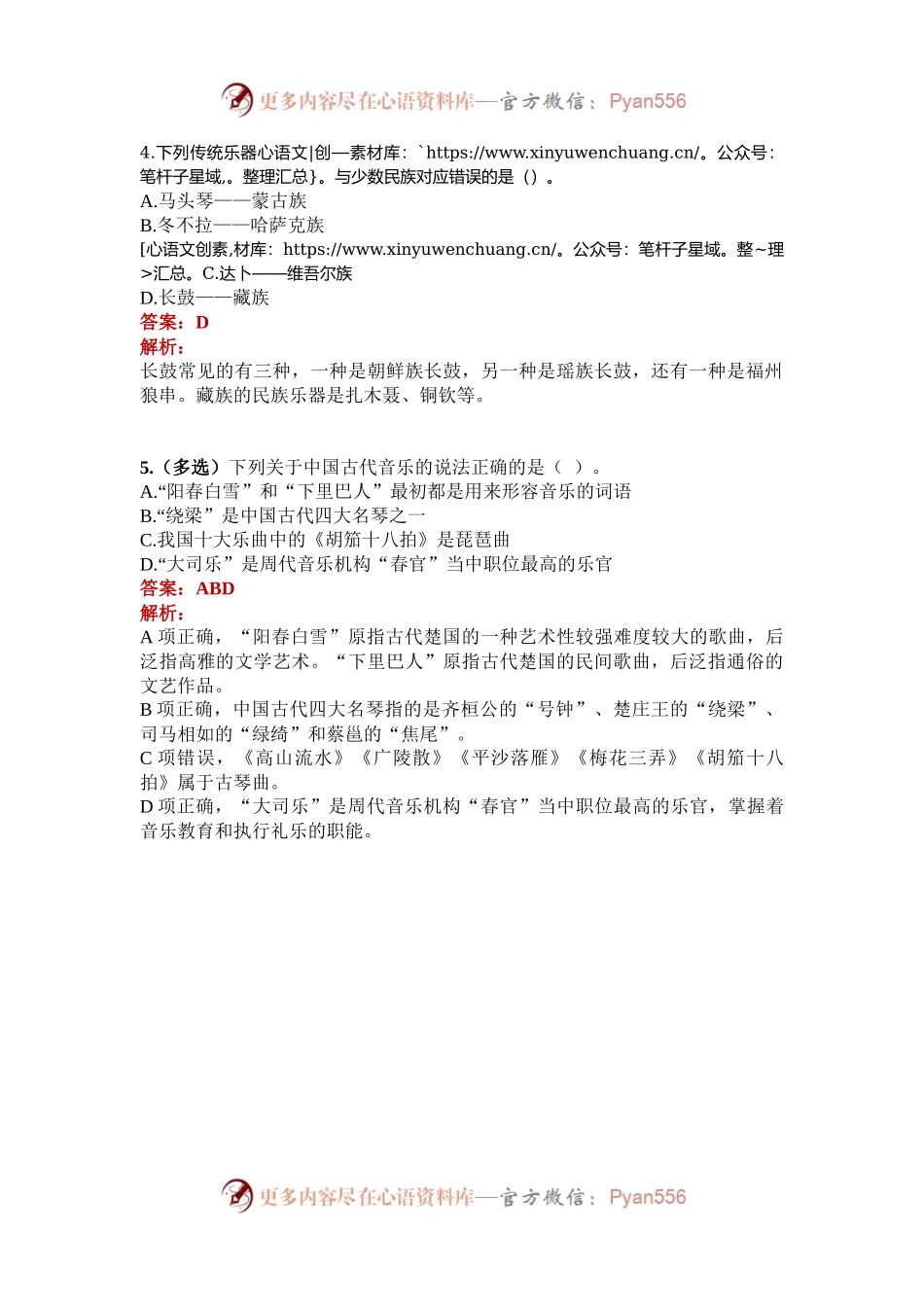 公考遴选每日考题5道（2024年11月9日）.docx_第2页