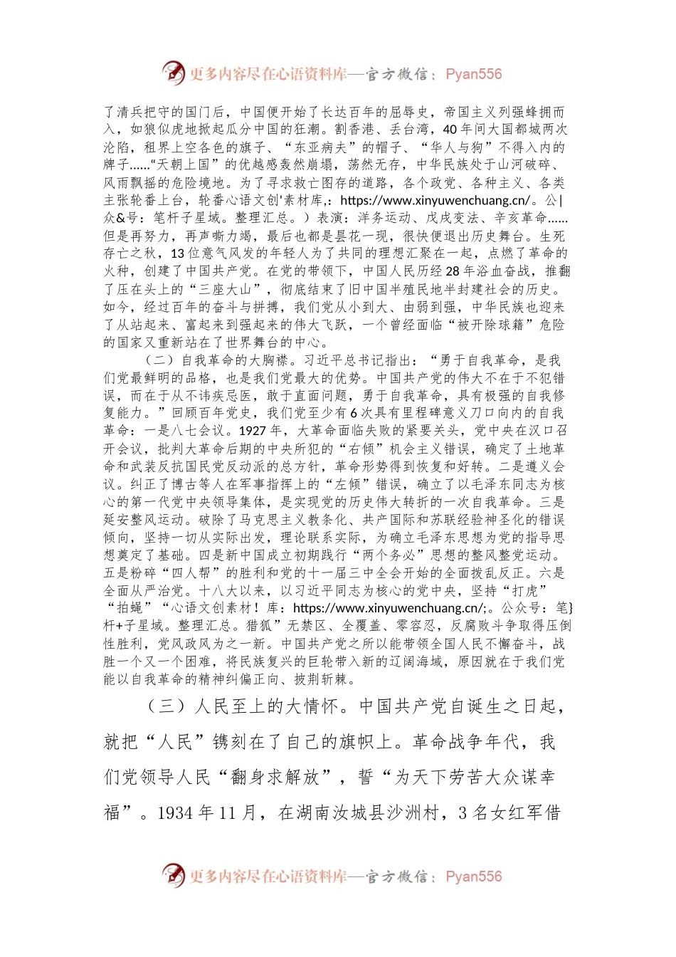 党课教育：百年大党风华正茂恰青春百年变局风云变幻再起航.docx_第2页