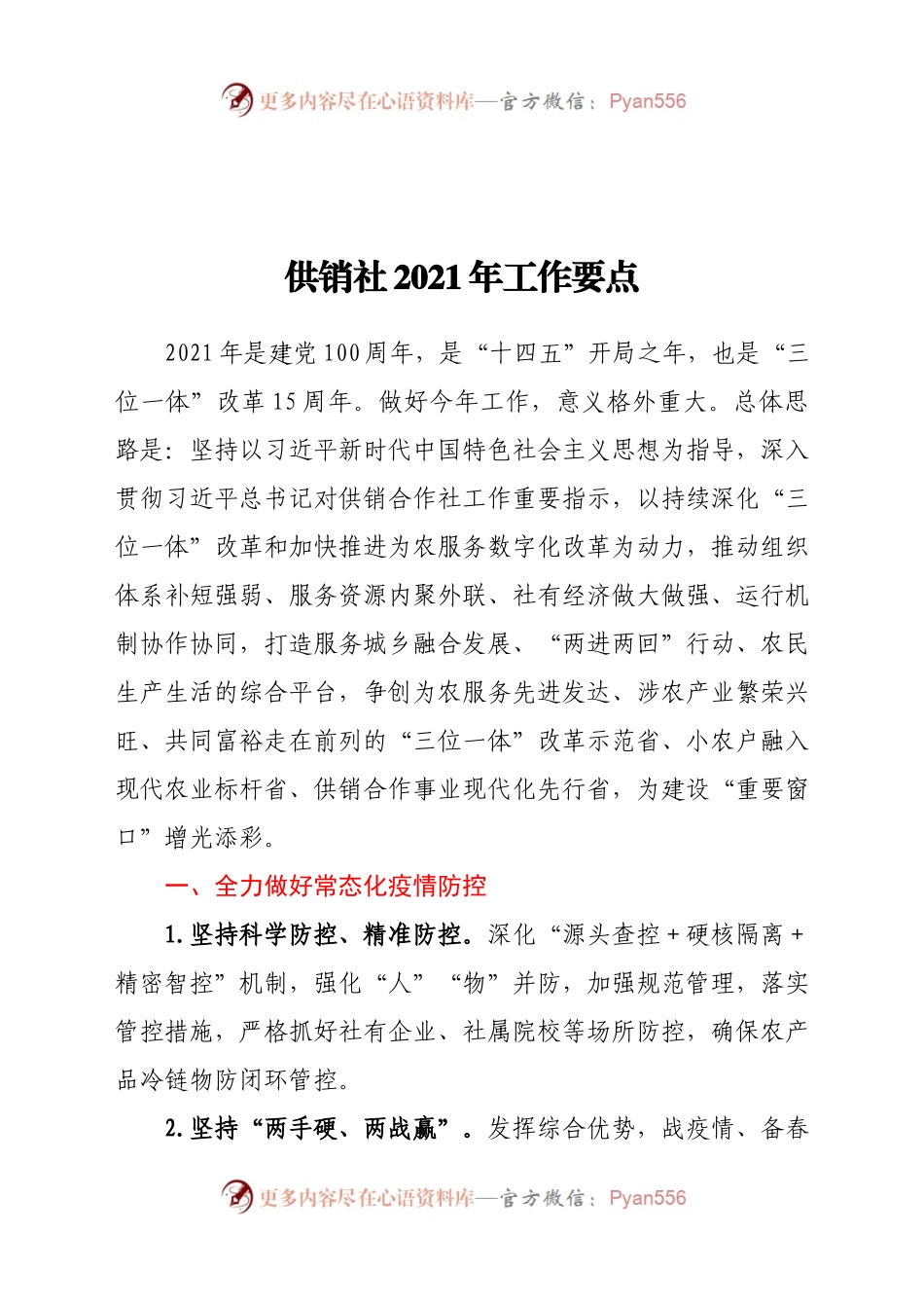 供销社2021年工作要点.docx_第1页