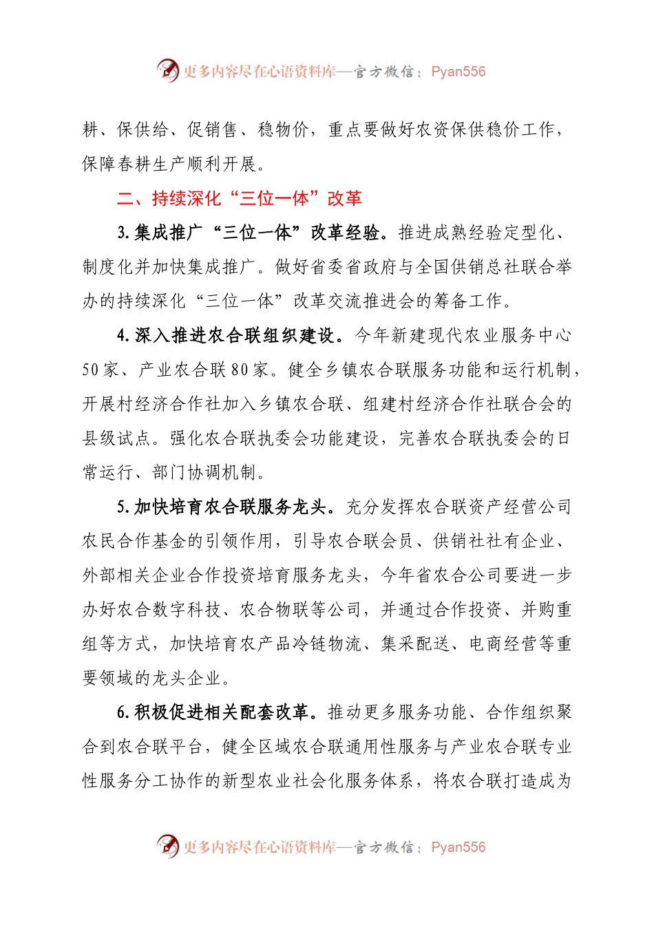 供销社2021年工作要点.docx_第2页
