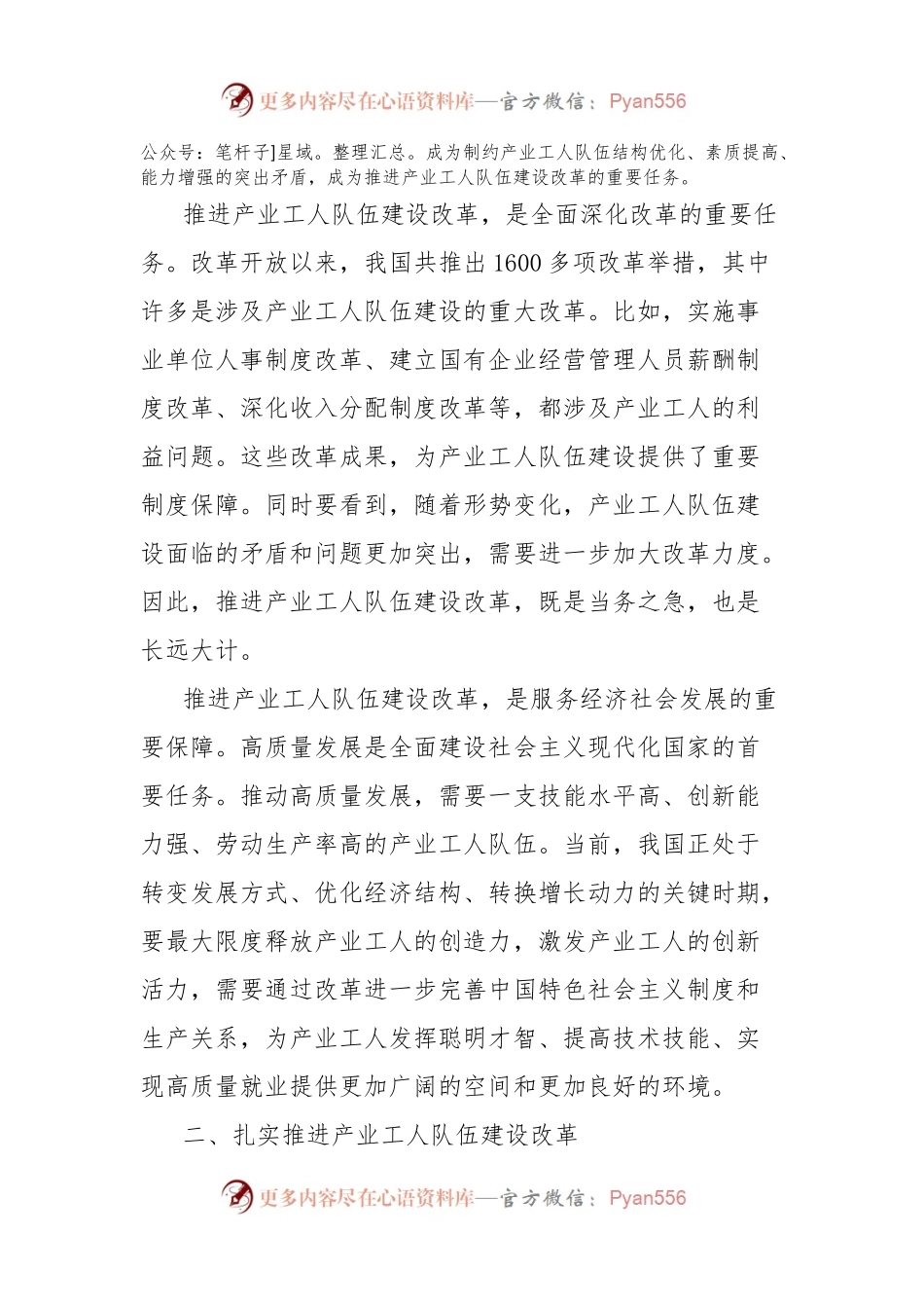 党的二十届三中全会心得体会（产业工人改革）.docx_第2页