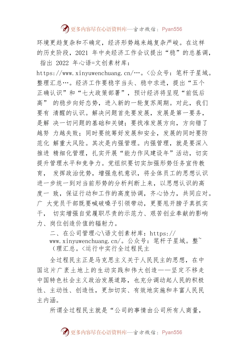 党支部书记董高峰：在2022年红歌比赛暨“七一”表彰会上的讲话（20220630）.docx_第2页