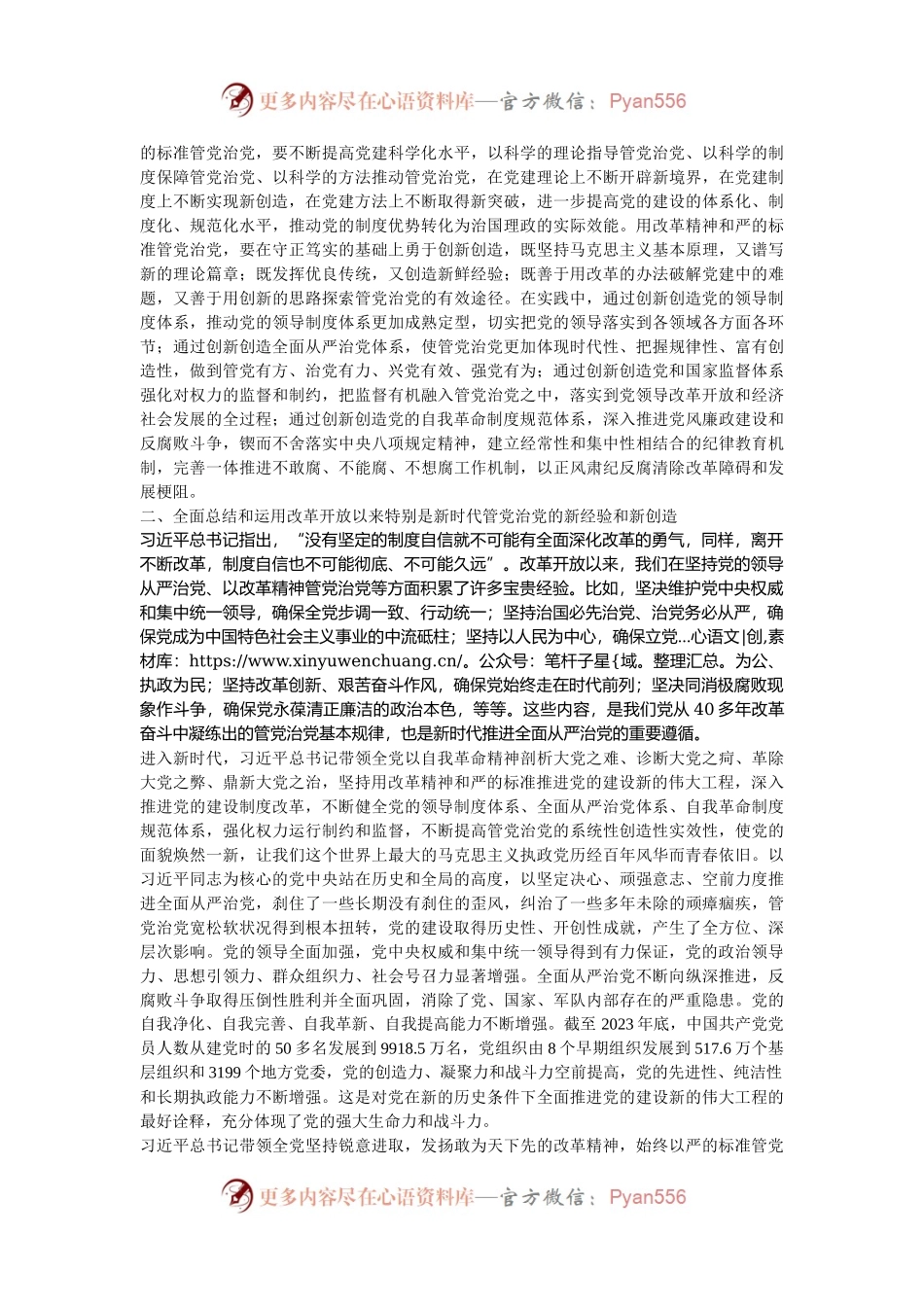 党课：以改革精神推进全面从严治党.docx_第2页