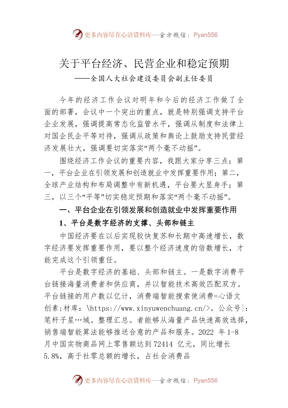 全国人大社会建设委员会副主任委员谈中央经济工作会议精神心得体会（20221225）.docx_第1页