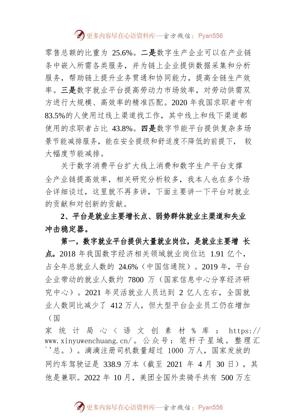全国人大社会建设委员会副主任委员谈中央经济工作会议精神心得体会（20221225）.docx_第2页