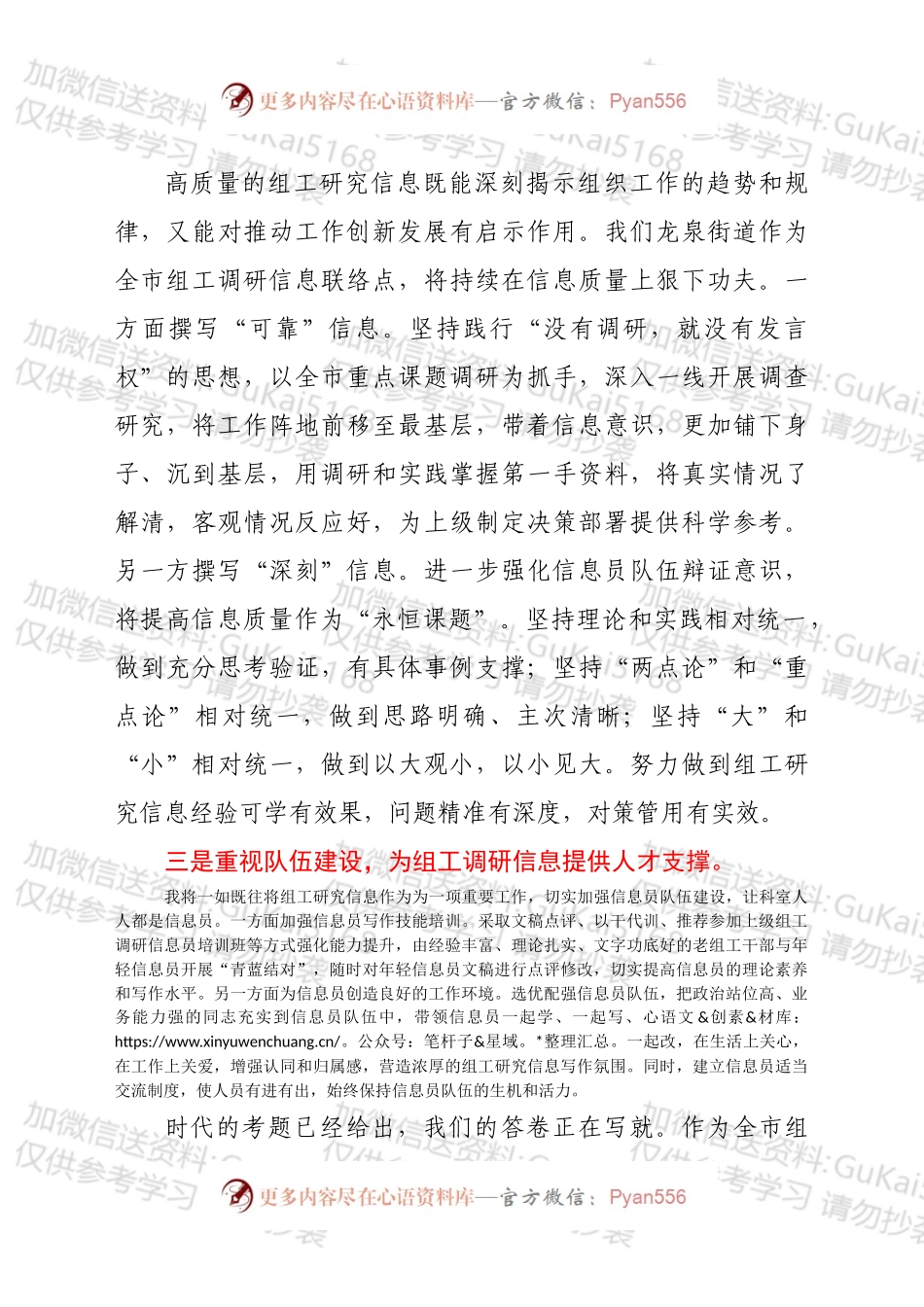全市组工调研信息座谈暨培训会学习感悟.docx_第2页