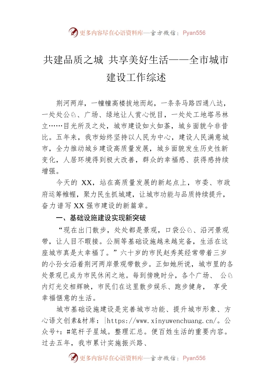 共建品质之城 共享美好生活——全市城市建设工作综述.docx_第1页