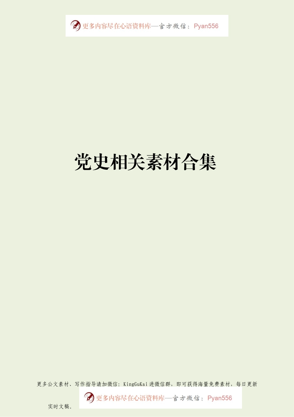 党史学习教育动员会讲话及理论材料合集17篇.docx_第1页