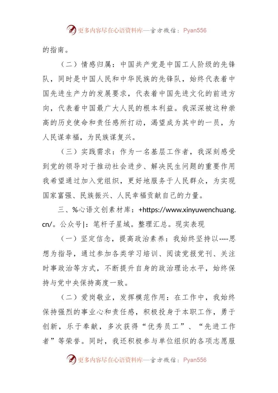 党员发展对象竞选演讲.docx_第2页