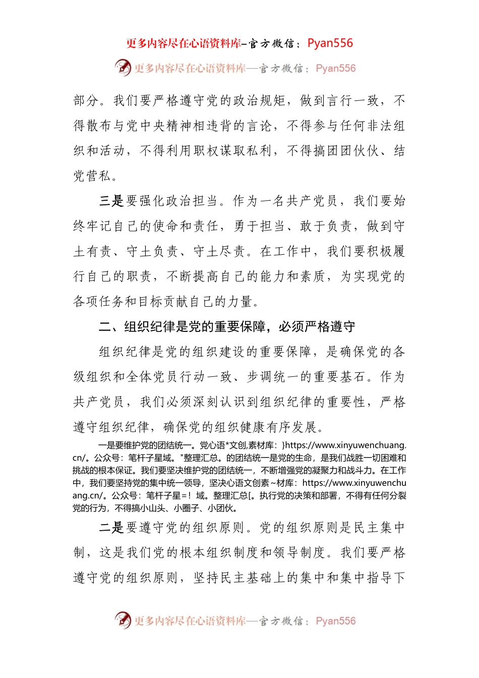 党课讲稿：严明党的纪律规矩，展新时代干部风貌.docx_第2页