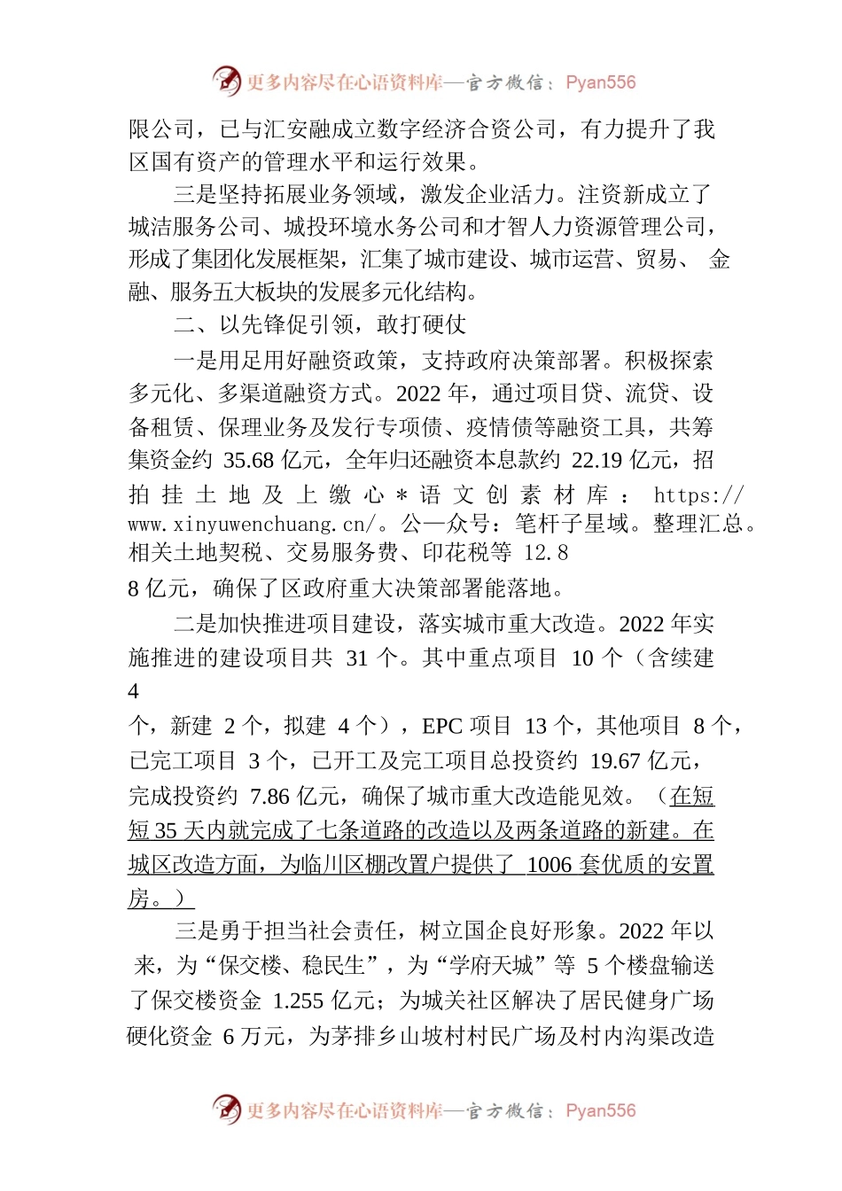 党建引铸“国企心”.docx_第2页