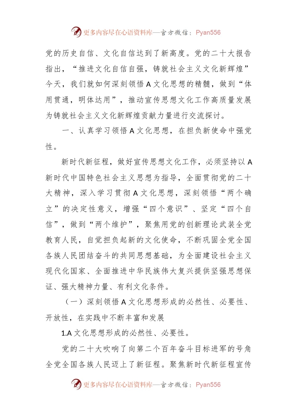党课：学习A文化思想开创宣传思想文化工作新局面.docx_第2页