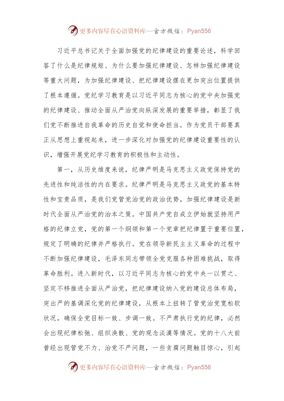 党纪学习教育党课：铁的纪律转化为锐意进取、真抓实干的自觉遵循.docx_第2页
