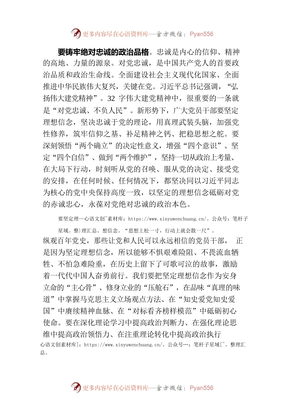 党课：深学笃行新思想 青春建功新时代.docx_第2页
