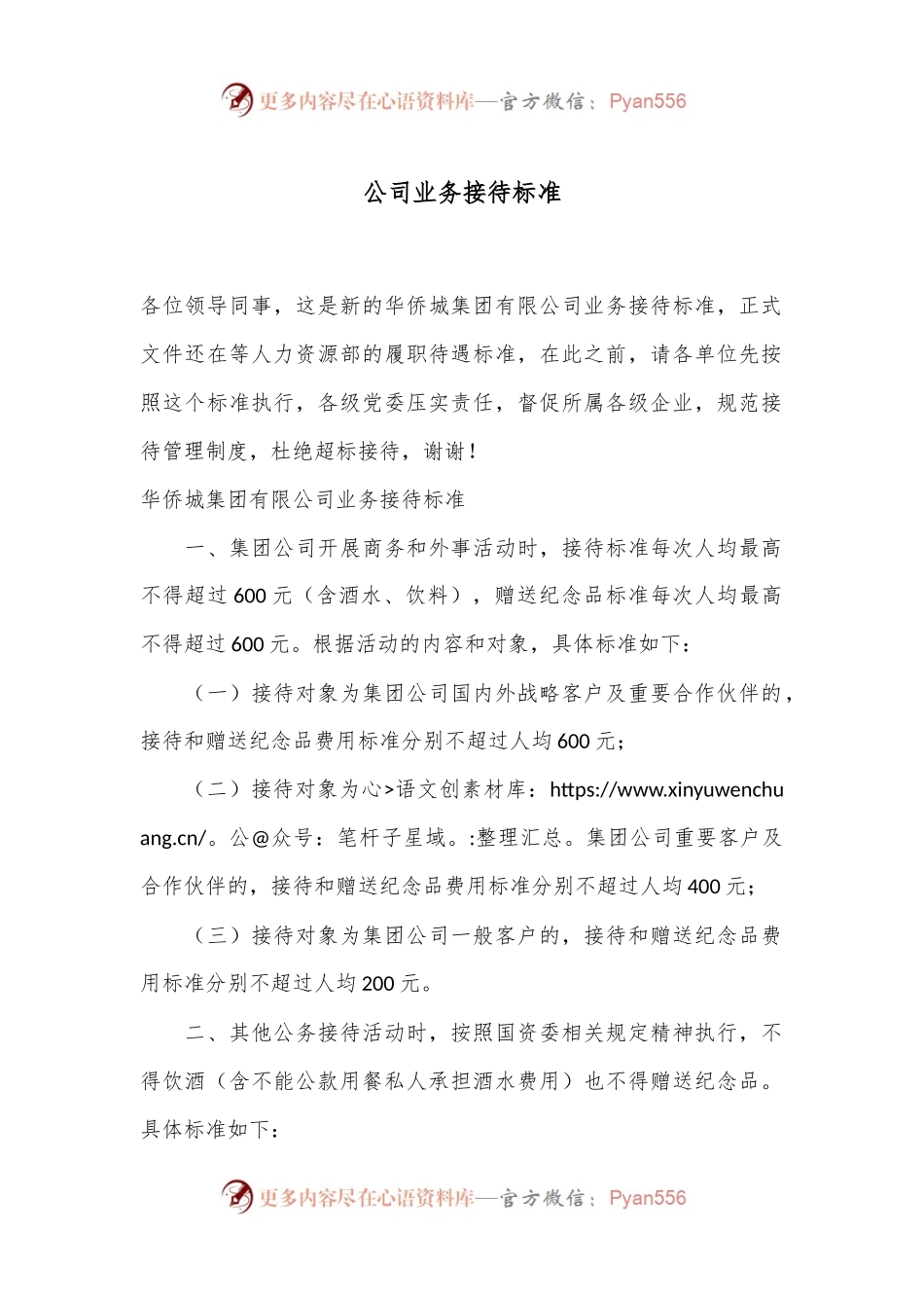 公司业务接待标准.docx_第1页