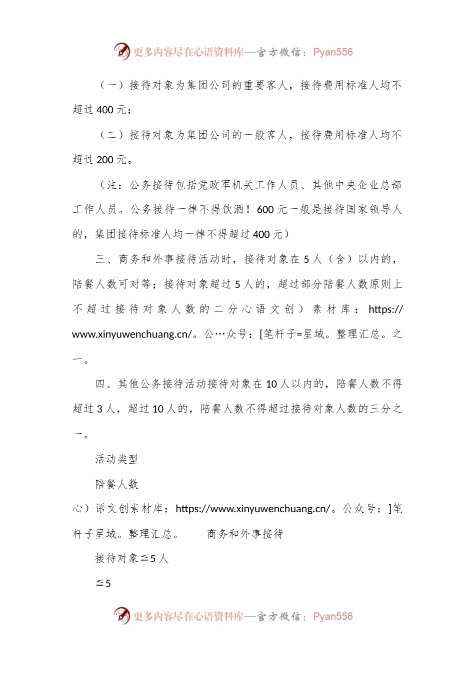 公司业务接待标准.docx_第2页