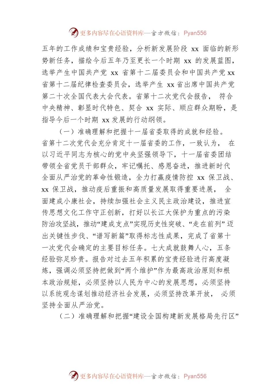 党组书记、局长在党代会精神宣讲会、书记讲党课培训会上的讲话.docx_第2页
