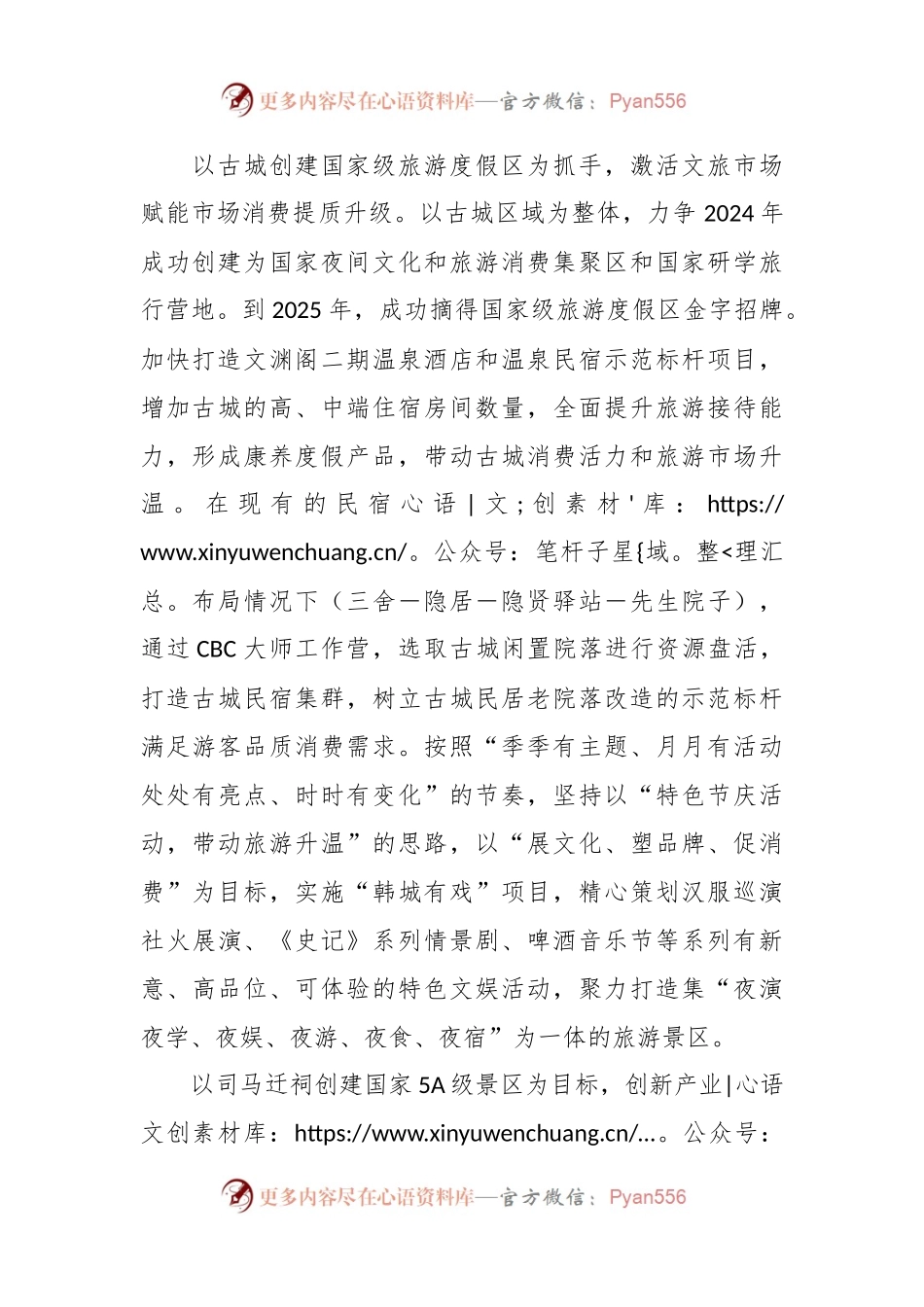 公司在市商务大会上发言.docx_第2页