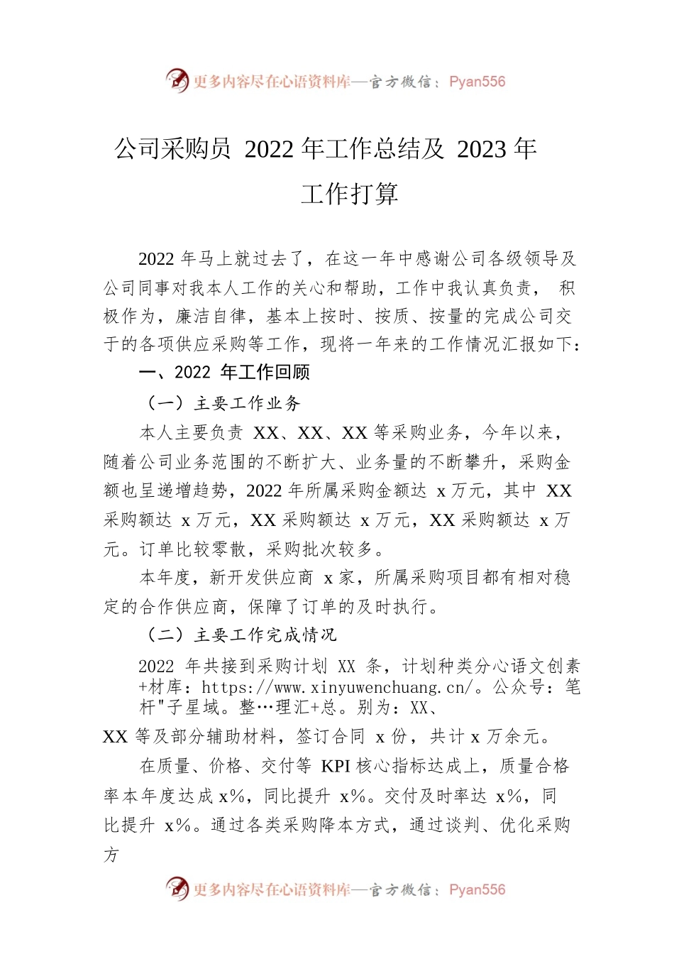公司采购员2022年工作总结及2023年工作打算.docx_第1页