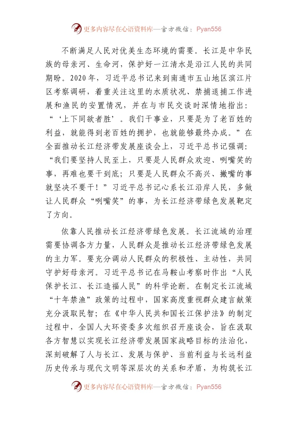 党课：深入学习贯彻关于推动长江经济带发展重要论述精神 奋力谱写长江经济带高质量发展新篇章.docx_第2页