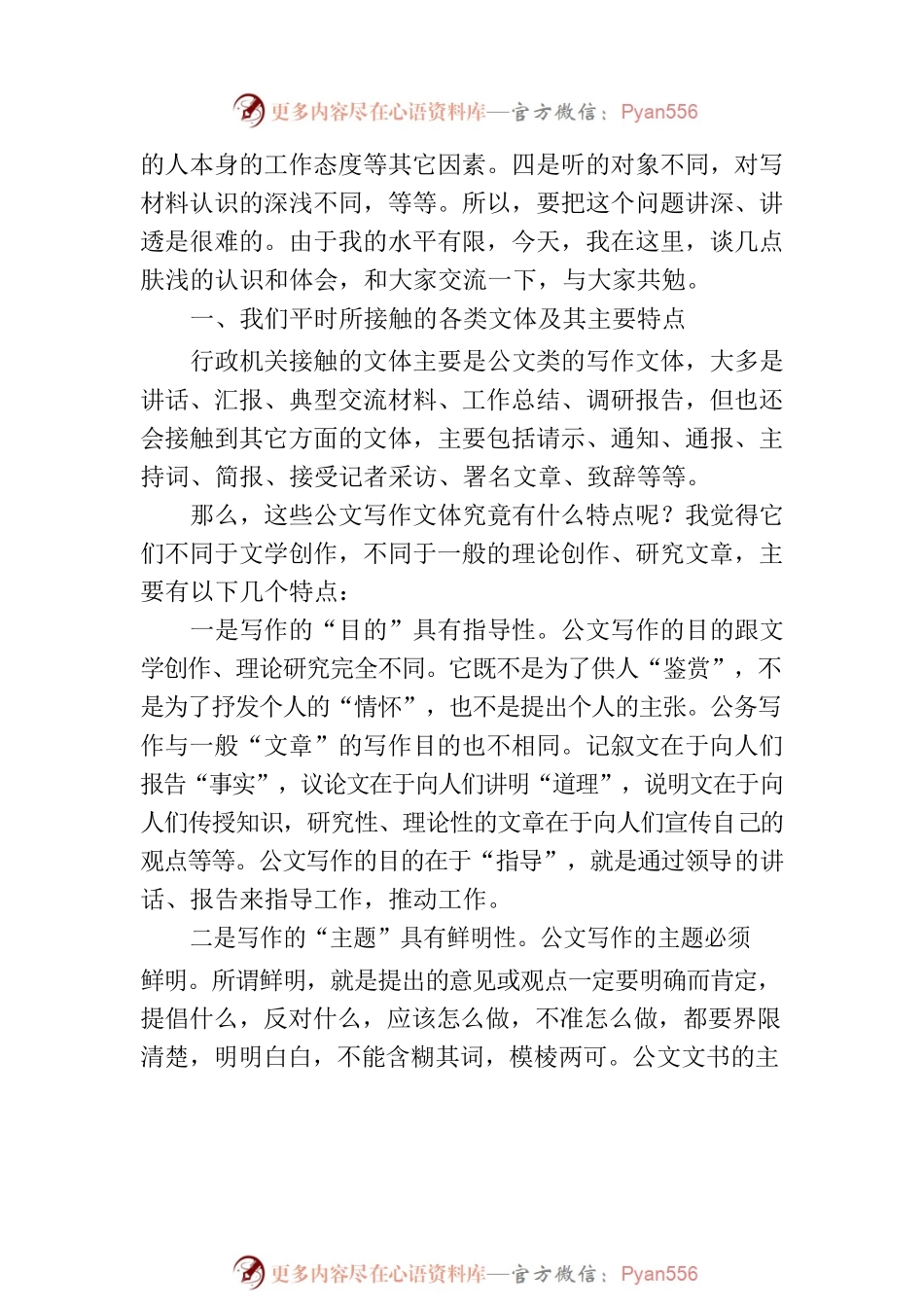 公文培训讲稿：关于文字材料起草的几点体会.docx_第2页