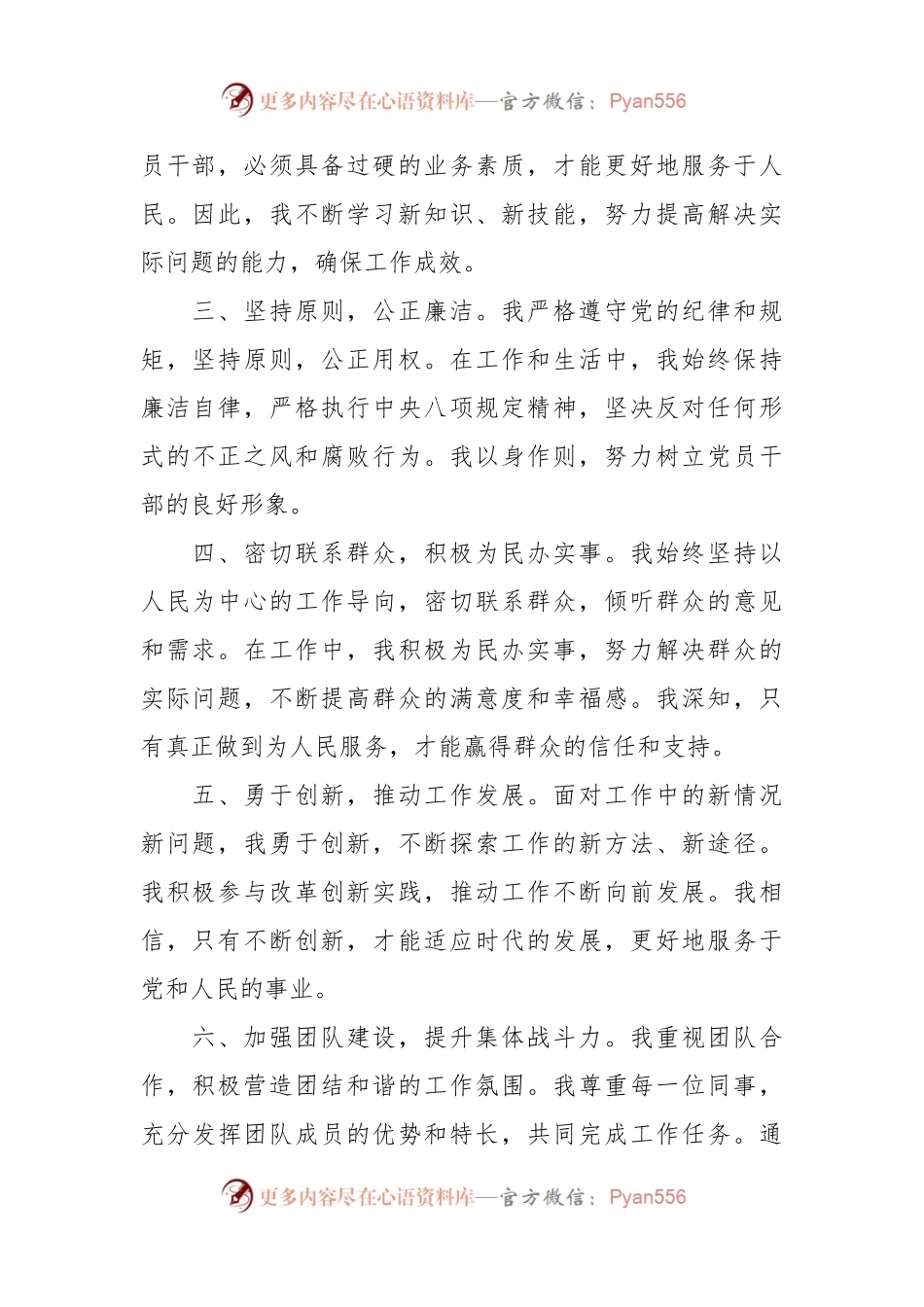 党员干部现实表现材料.docx_第2页