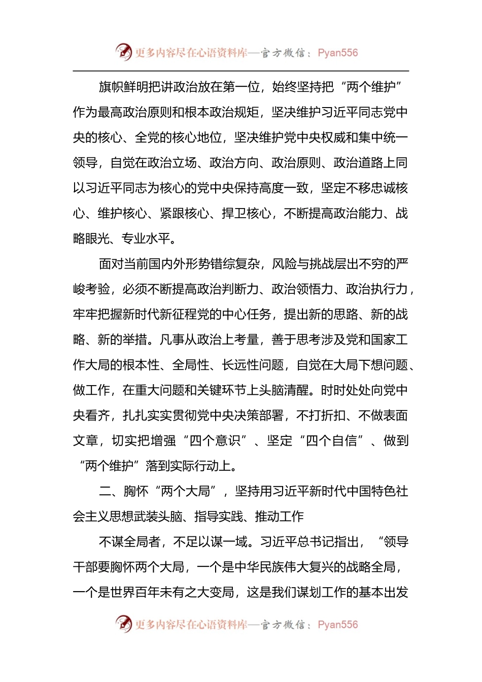 党课讲稿：坚决把“两个确立”的实践要求转化为奋进新征程、喜迎二十大的强大动力和实际行动.docx_第2页
