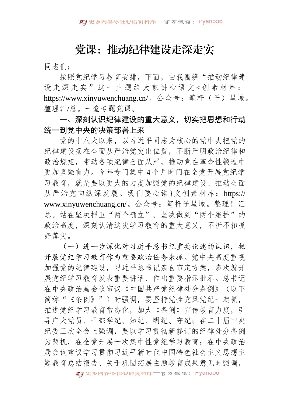 党课：推动纪律建设走深走实.docx_第1页