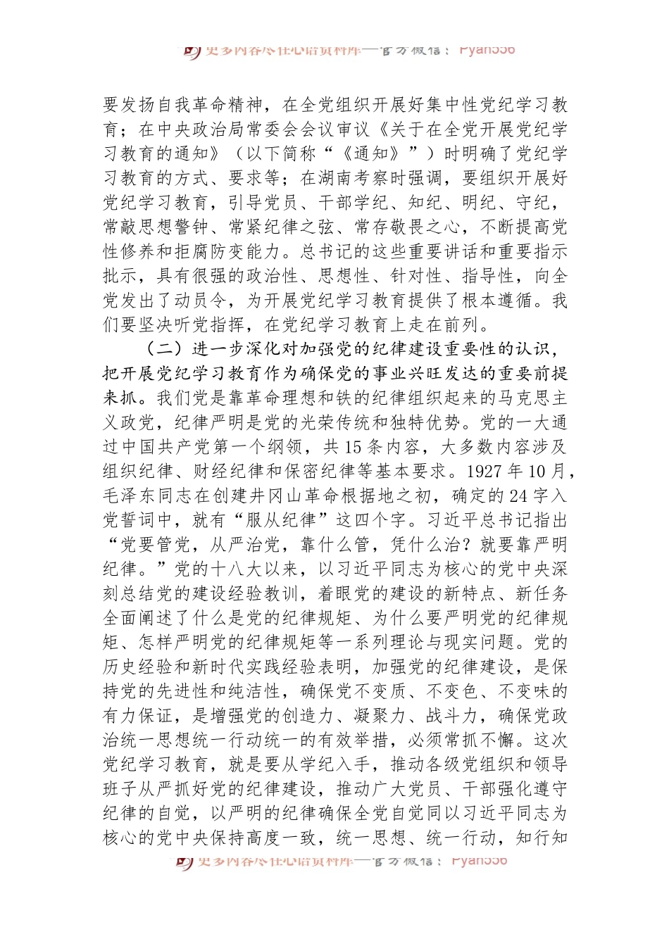 党课：推动纪律建设走深走实.docx_第2页