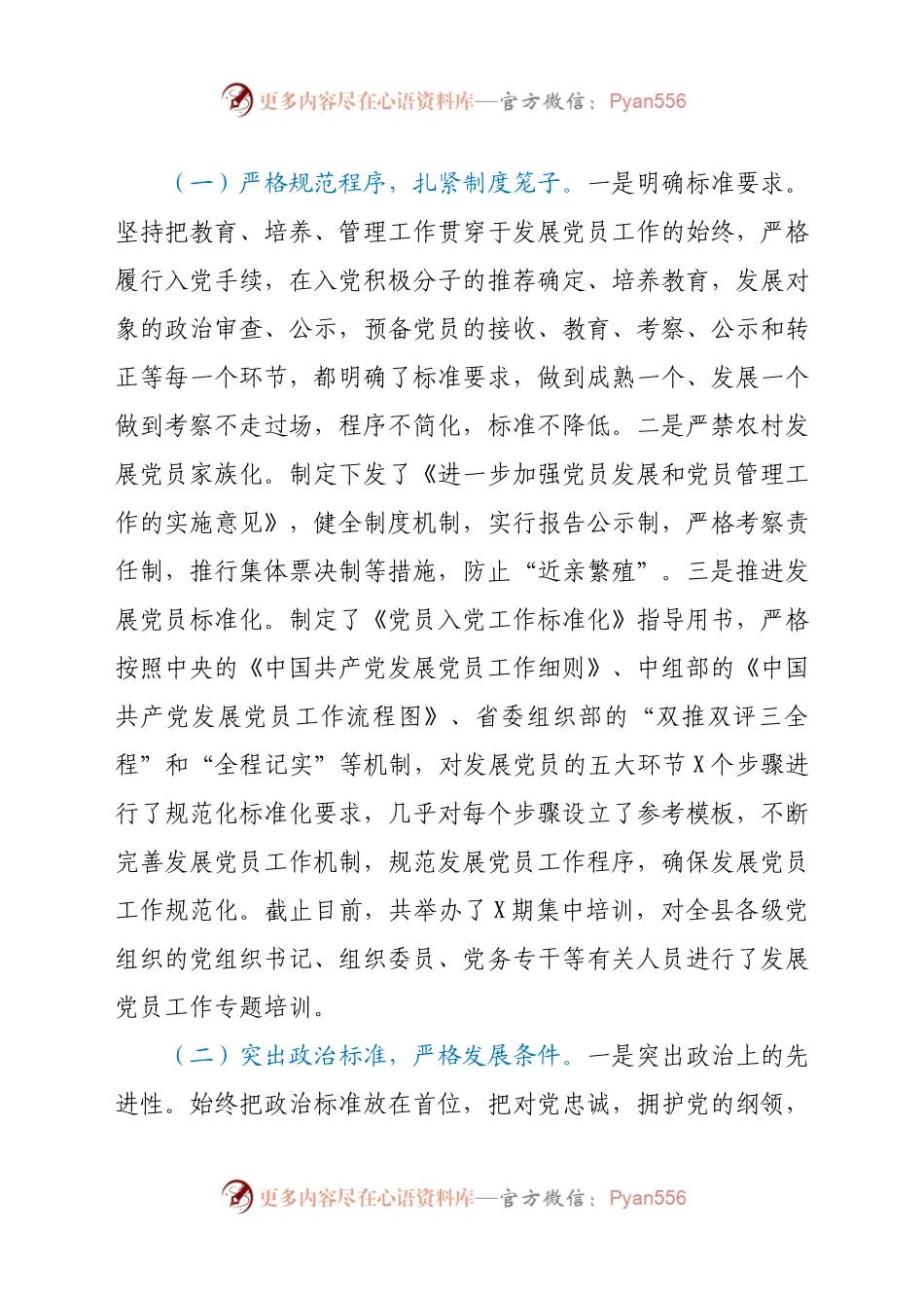 全县2021年上半年发展党员工作总结.doc.docx_第1页