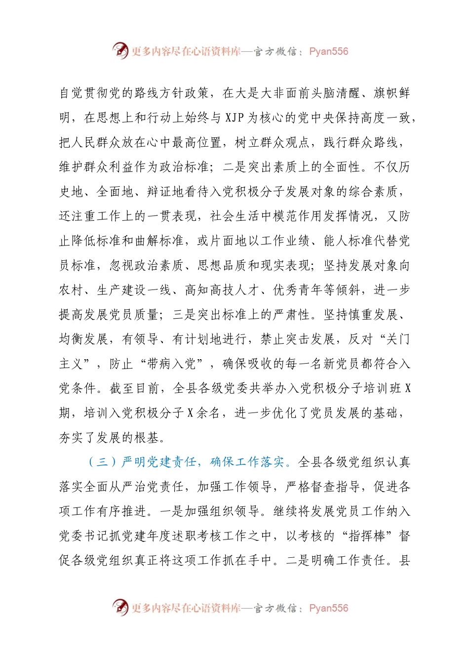 全县2021年上半年发展党员工作总结.doc.docx_第2页