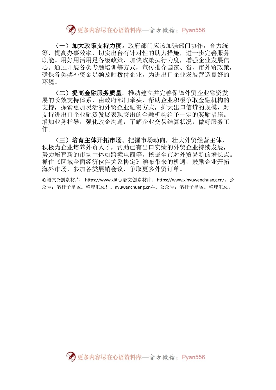 全市限上贸易企业进出口情况调研报告.docx_第2页