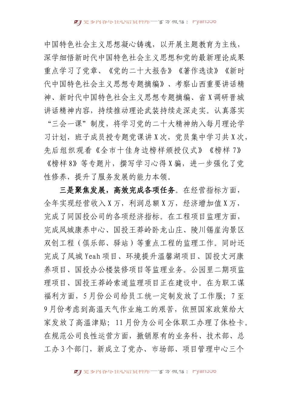 公司党支部书记2023年抓基层党建工作述职报告 (1).docx_第2页