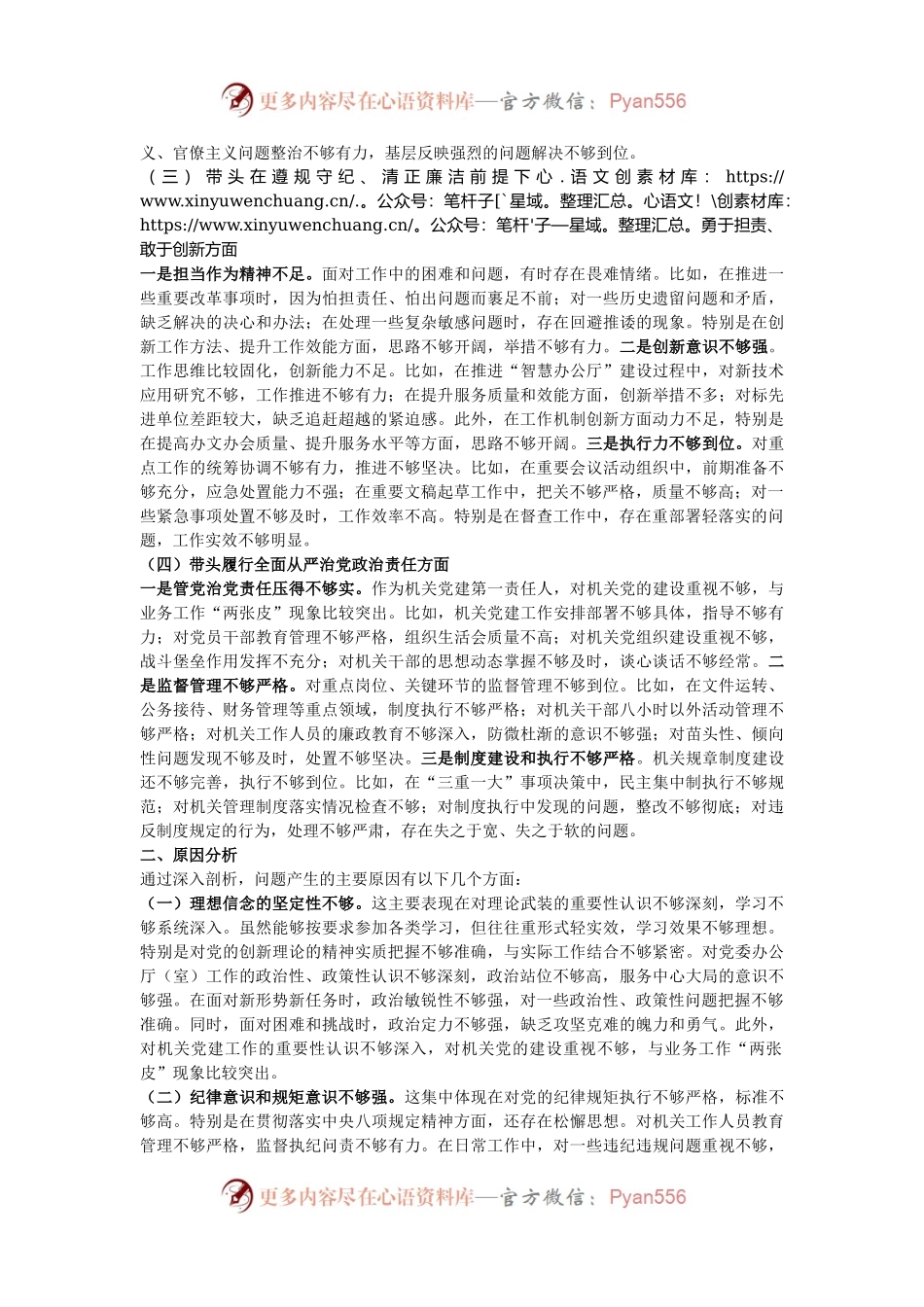 党委办主要领导2024年度民主生活会个人对照检查材料（四个带头）.docx_第2页