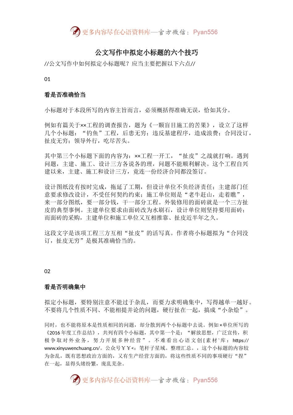 公文写作中拟定小标题的六个技巧.docx_第1页