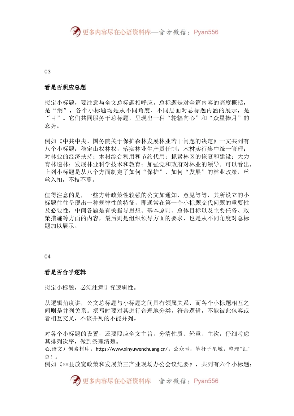 公文写作中拟定小标题的六个技巧.docx_第2页