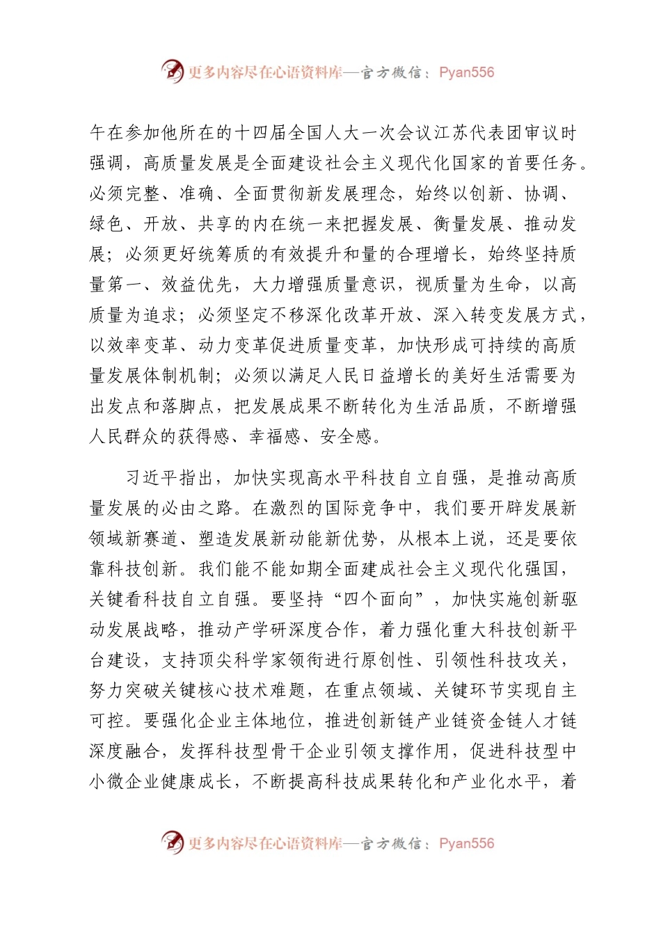 全国两会精神传达提纲（22页，党课讲稿可用）.docx_第2页